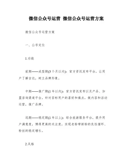 微信公众号运营 微信公众号运营方案