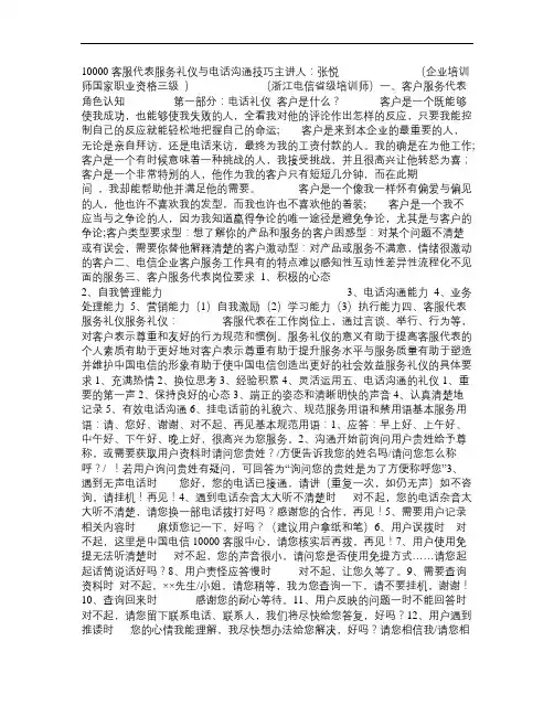 中国电信10000客服代表服务礼仪与电话沟通技巧