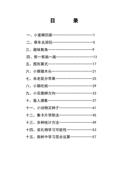 二年级上册趣味数学 (1)