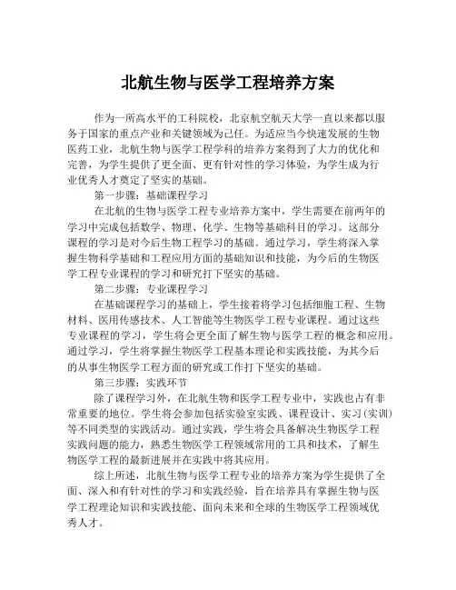 北航生物与医学工程培养方案