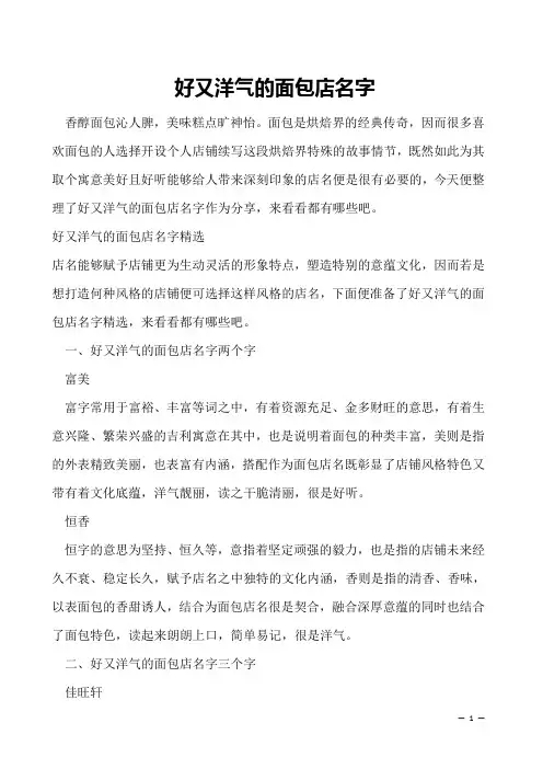 好又洋气的面包店名字