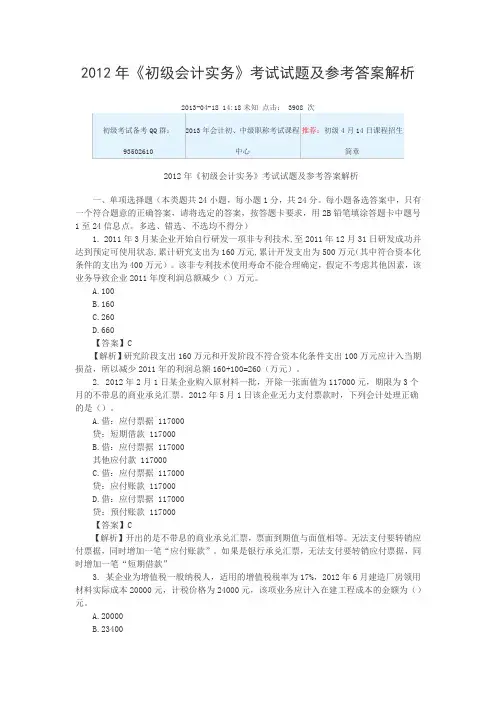 2012年经济法基础试题及答案