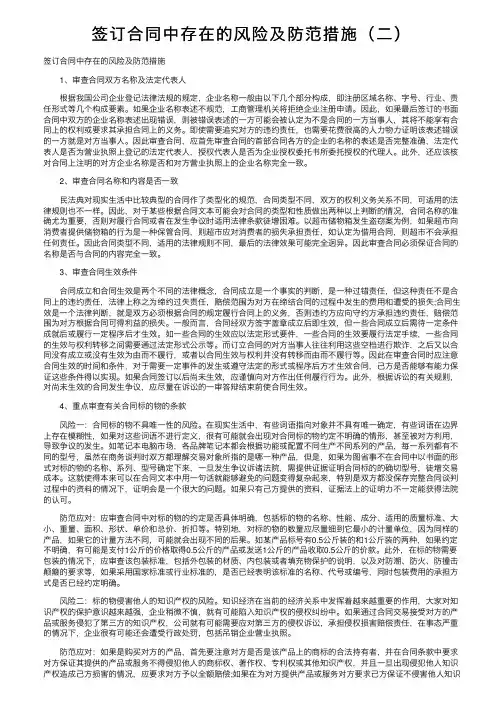 签订合同中存在的风险及防范措施（二）