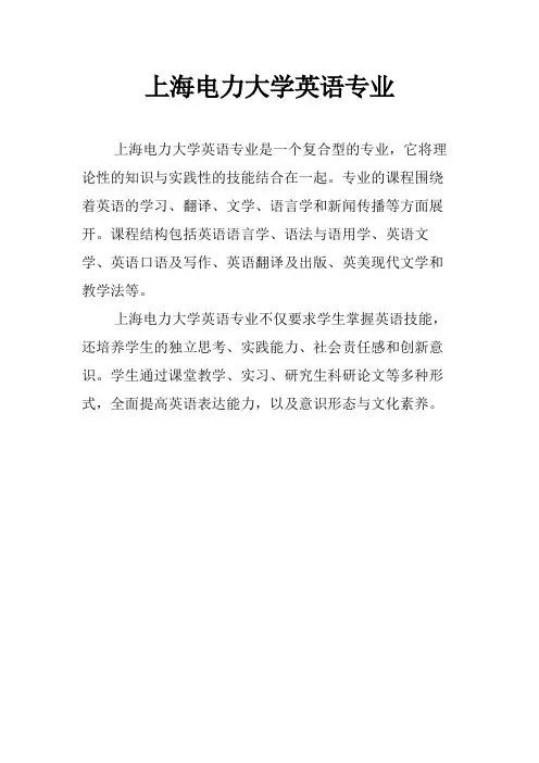 上海电力大学英语专业