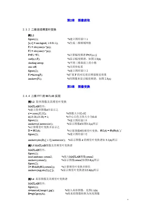 (完整word版)MatLab代码大全