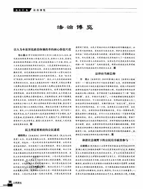 法律应当被信仰