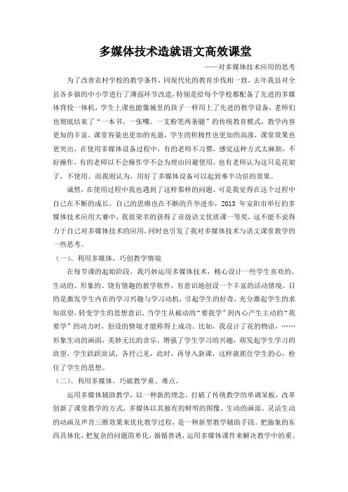 多媒体技术造就语文高效课堂
