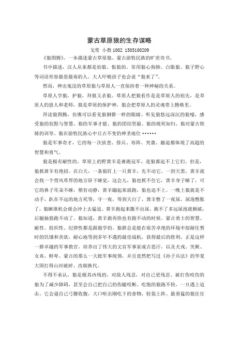读书笔记《狼图腾》