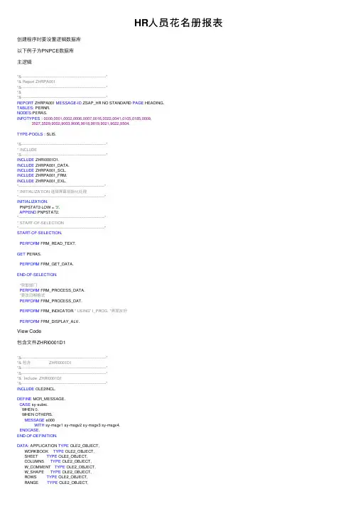 HR人员花名册报表