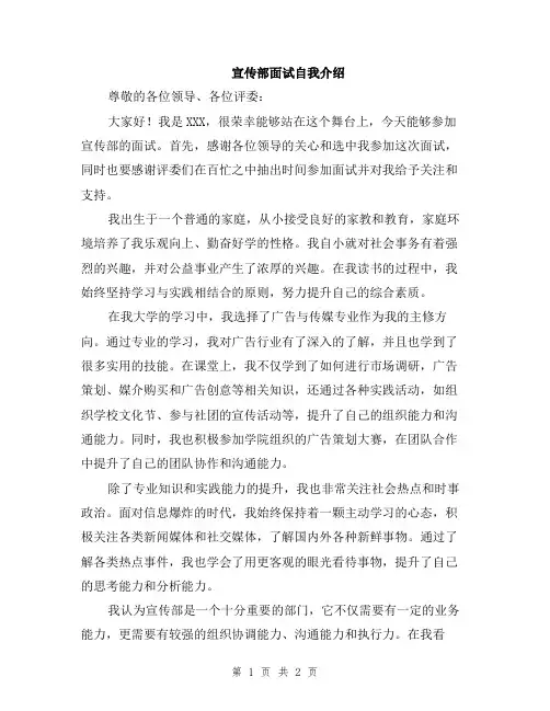 宣传部面试自我介绍