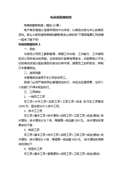 电商部薪酬制度