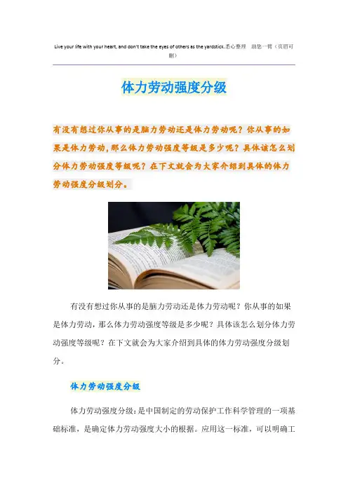 体力劳动强度分级