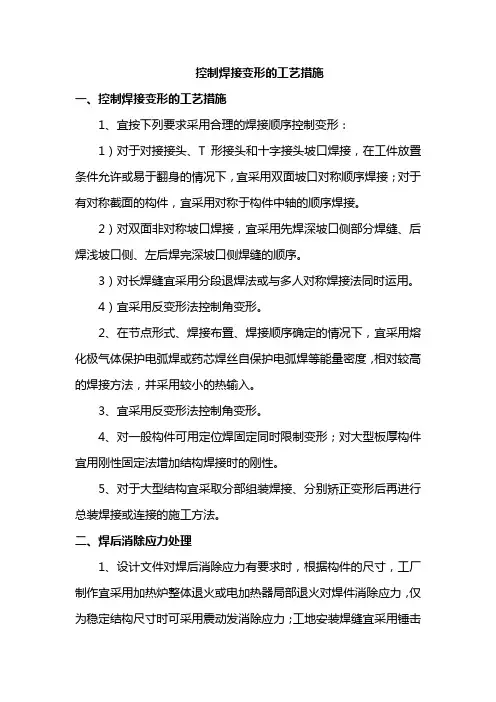 控制焊接变形的工艺措施