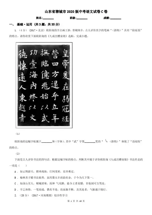 山东省聊城市2020版中考语文试卷C卷