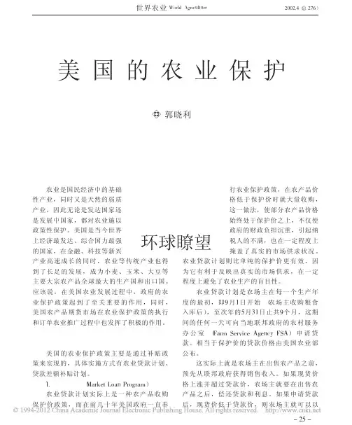 美国的农业保护