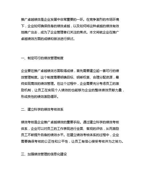 企业在推广卓越绩效方面的成绩和做法