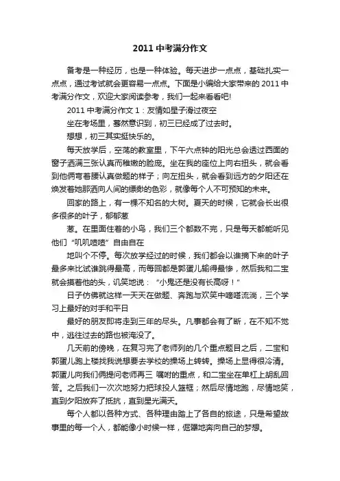 2011中考满分作文