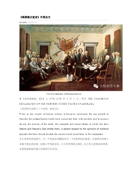 《美国独立宣言》中英全文