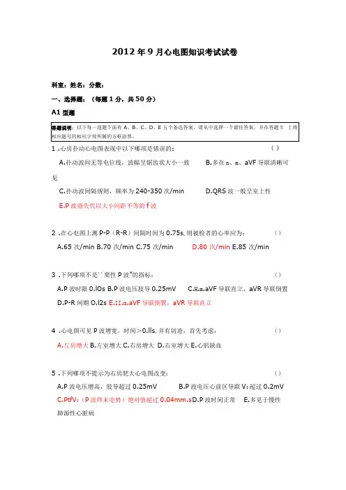 心电图试卷答案