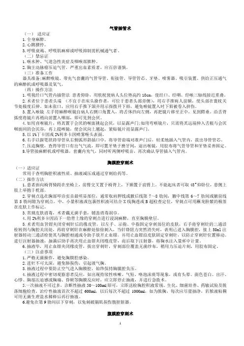 胸穿、腰穿、骨穿、腹穿操作