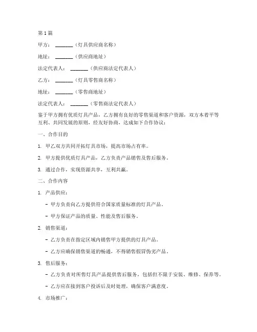 灯具店合作协议书范本(3篇)