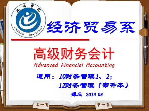 高级财务会计第七章：债务重组练习题