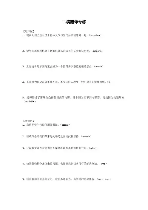上海高三英语二模翻译专练(含答案)