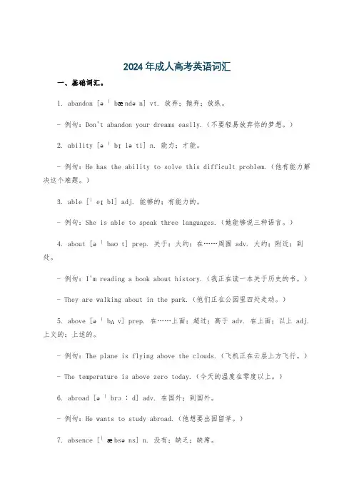2024年成人高考英语词汇