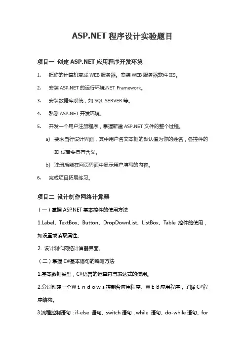 ASPNET程序设计实验题目