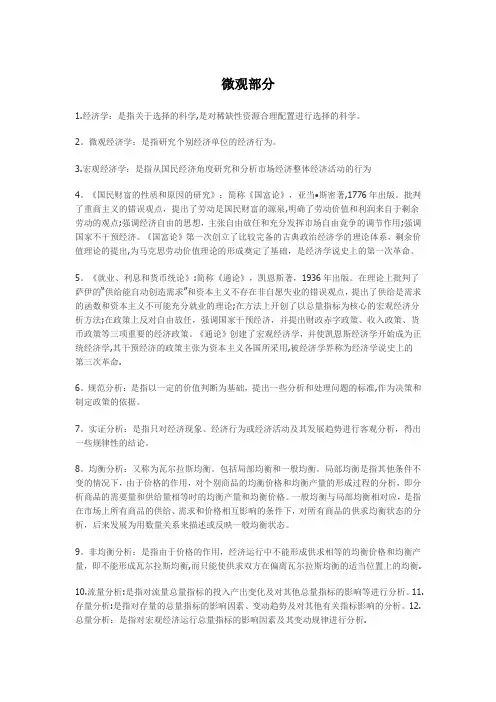 西方经济学高鸿业版笔记总结(宏观+微观)