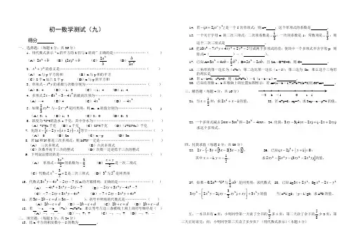 七年级数学上第三章整式的加减测试