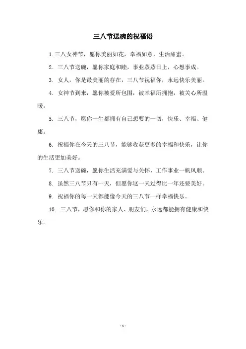 三八节送碗的祝福语