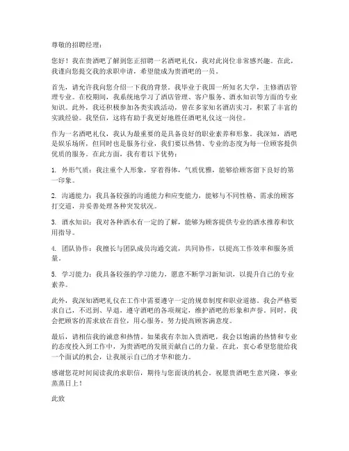 酒吧礼仪求职信怎么写范文