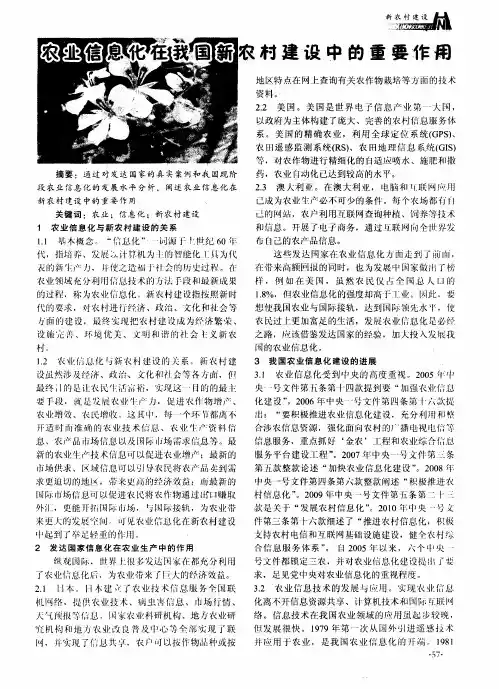 农业信息化在我国新农村建设中的重要作用
