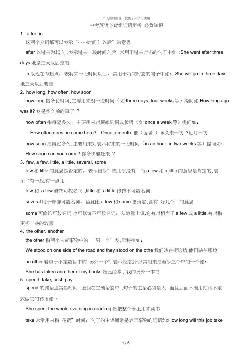 中考英语必背组词语辨析必背知识