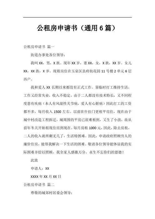 公租房申请书(通用6篇)