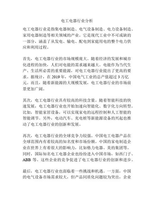 电工电器行业分析