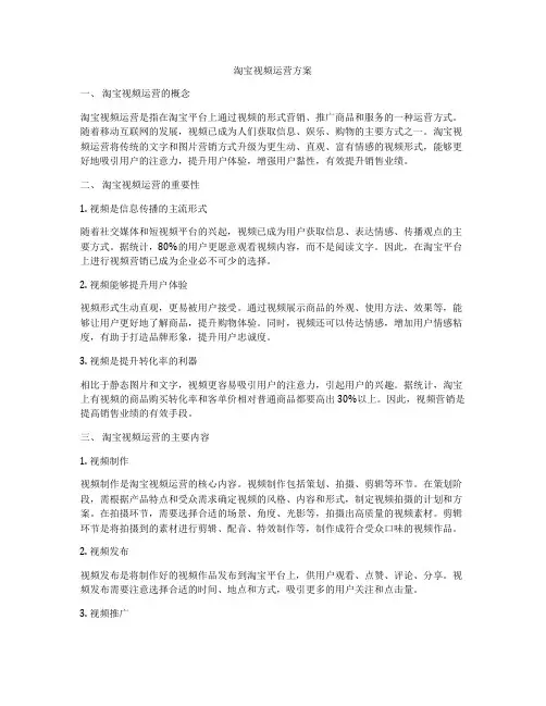 淘宝视频运营方案