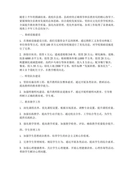 职教中心上半年工作总结