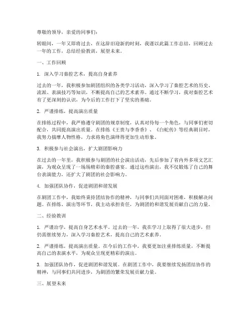 秦腔剧团个人工作总结