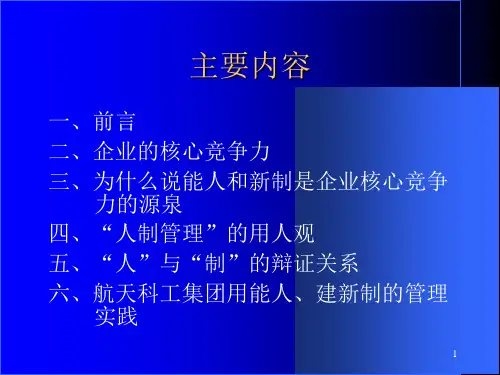 什么是企业核心竞争力的源泉1