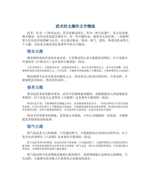 武术的主题作文字精选