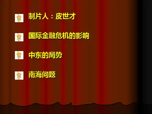 当前国际形势分析