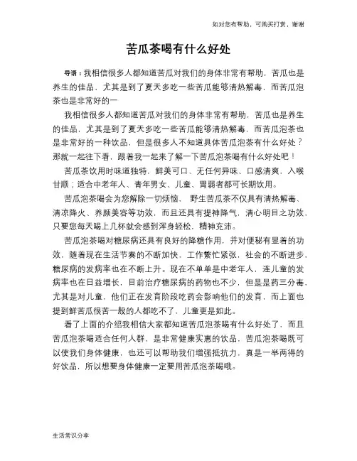 苦瓜茶喝有什么好处