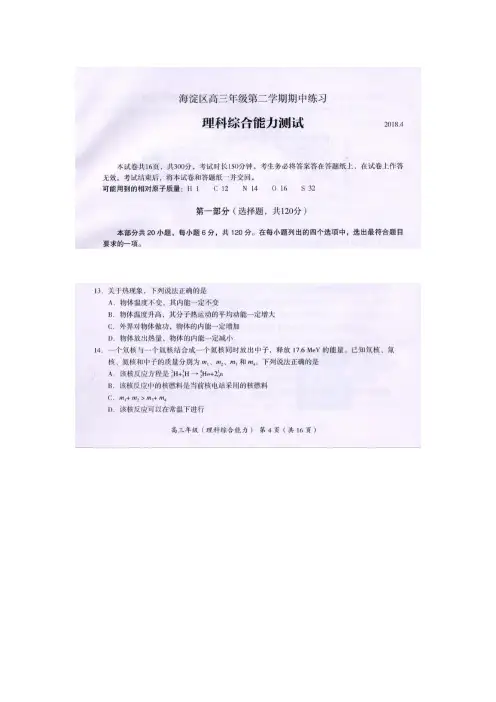 北京市海淀区2018届高三一模理科综合之物理试题扫描版含答案