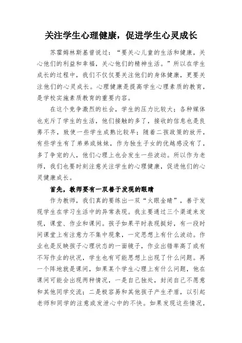 教学感悟—关注学生心理健康,促进学生心灵成长