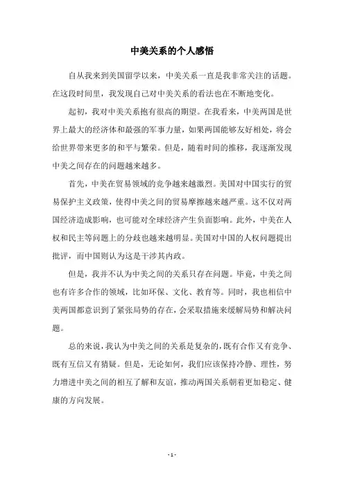 中美关系的个人感悟