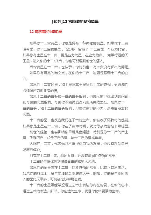 [转载]12宫隐藏的秘密能量