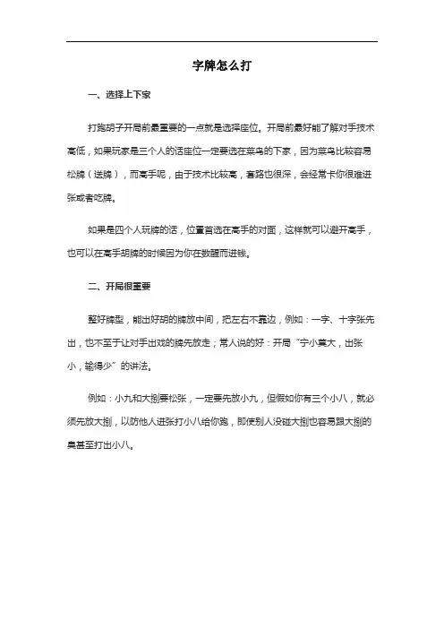 字牌怎么打