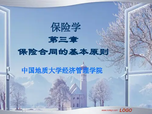 保险学3章概要